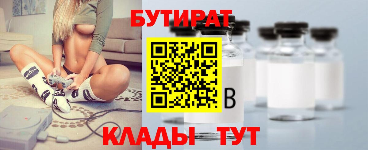 Бутират BDO  Вход с VPN  Сочи 