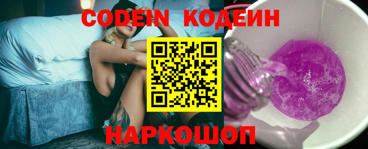 Сочи  Кодеин напиток Lean (лин)  Вход с VPN 