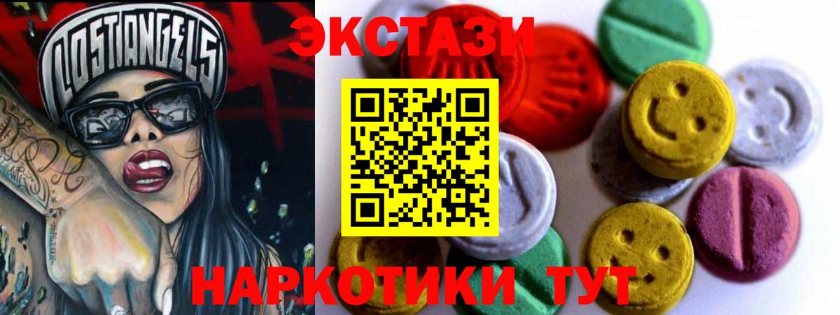ЭКСТАЗИ 280мг Сочи