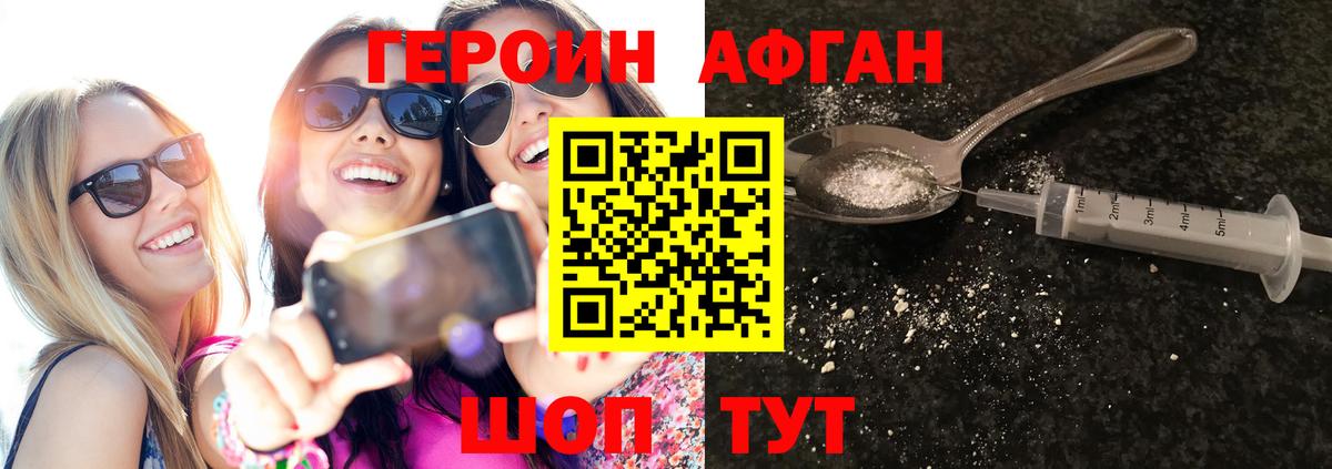 Героин белый Сочи