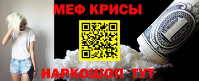 меф VHQ Краснознаменск