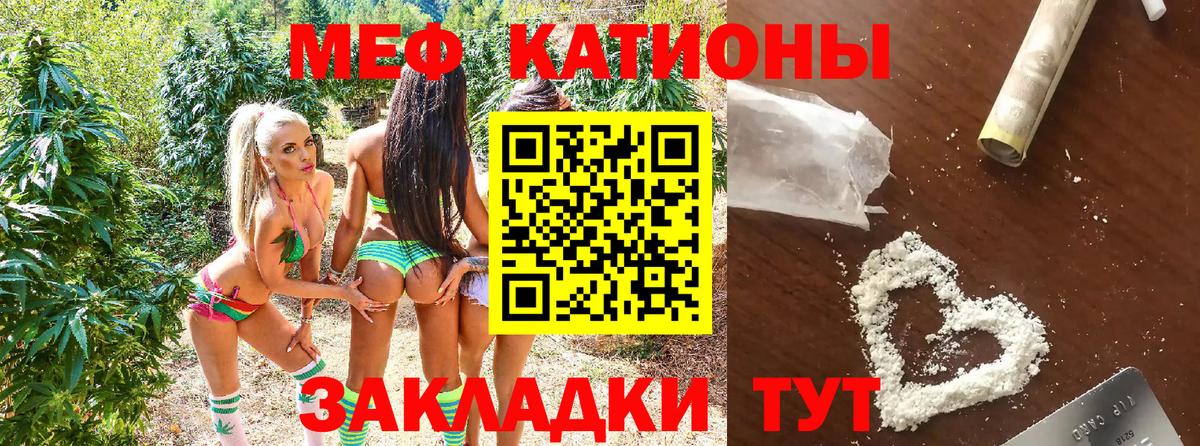 Меф  Сочи