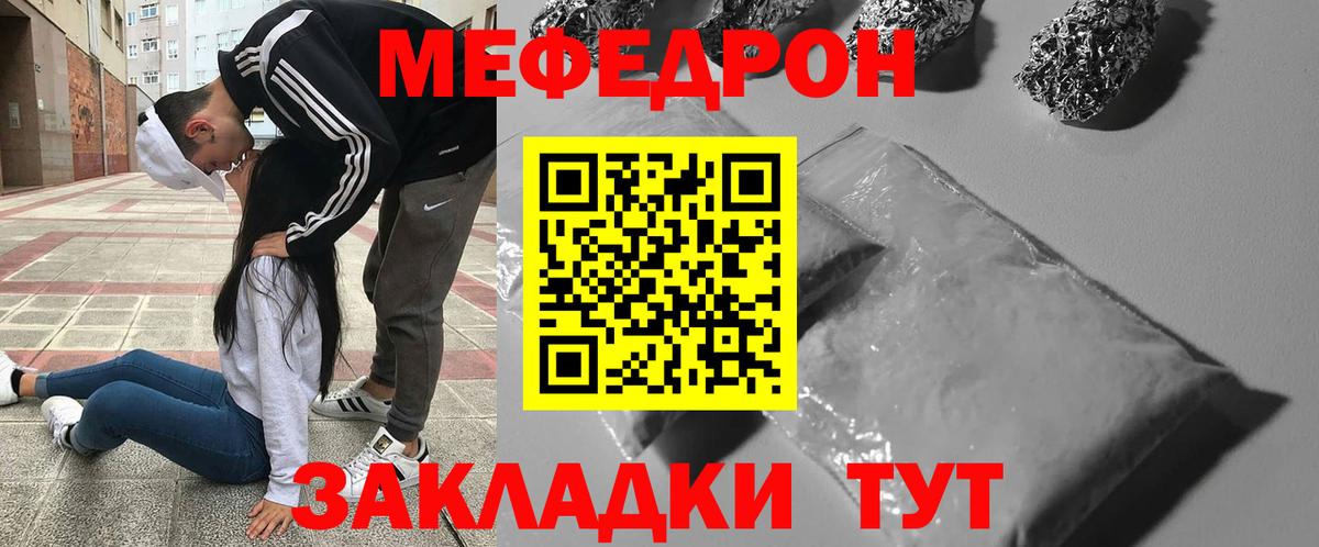 купить наркоту  МЯУ-МЯУ кристаллы  МЯУ-МЯУ  Вход с VPN  Сочи  Мефедрон мука 